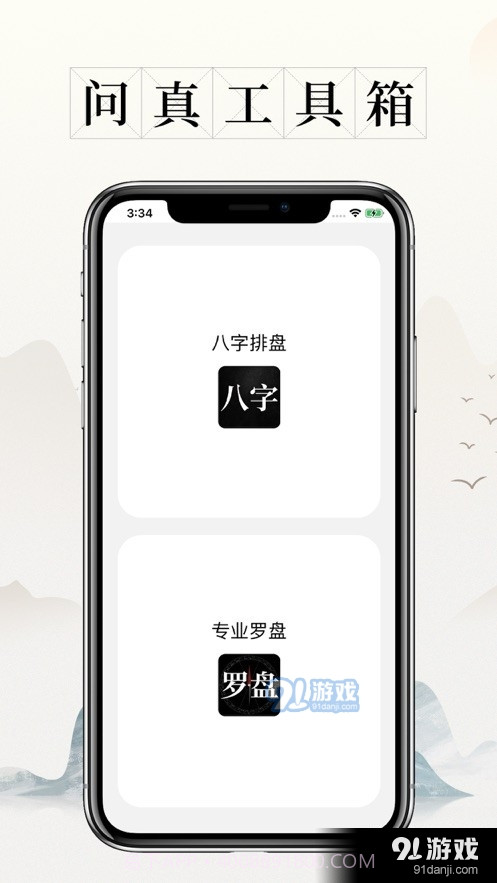 问真八字排盘宝罗盘截图3
