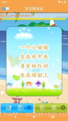 宝宝猜谜语截图2 宝宝猜谜语截图2