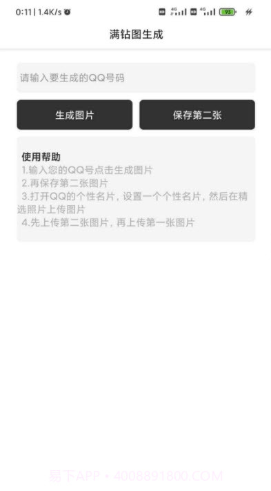 QQ满钻图片在线生成器截图2 QQ满钻图片在线生成器截图2