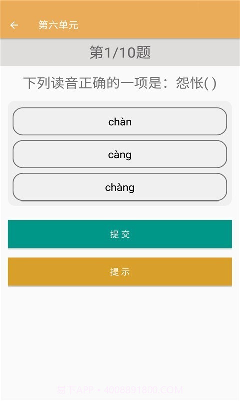 初中语文同步练习人教版截图4 初中语文同步练习人教版截图4