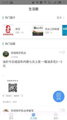 京视网手机台截图4