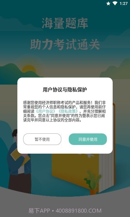 经济师职称考试截图1