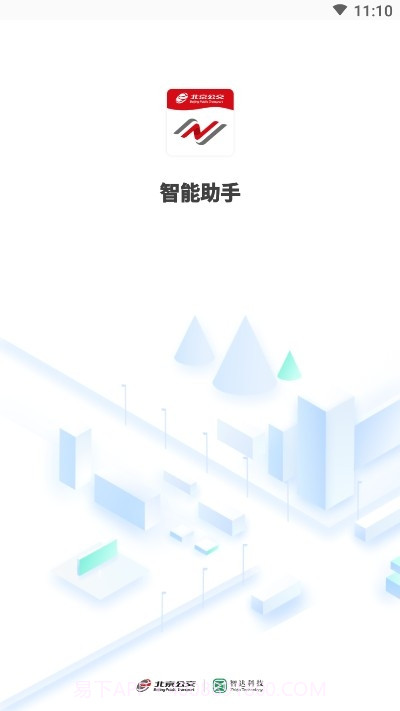 公交智能助手截图3 公交智能助手截图3