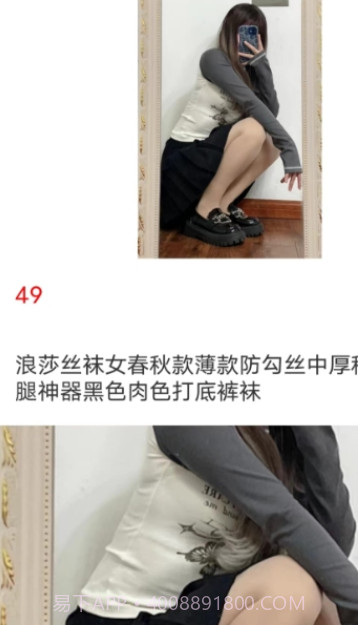 二手女装女袜闲置卖截图3