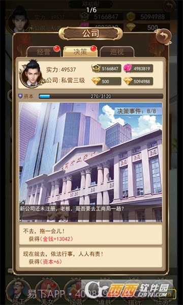 极品总裁手机版截图4 极品总裁手机版截图4