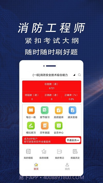 消防工程师全题库截图4