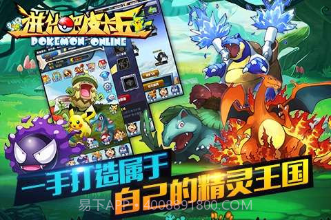 进化吧皮卡丘截图3