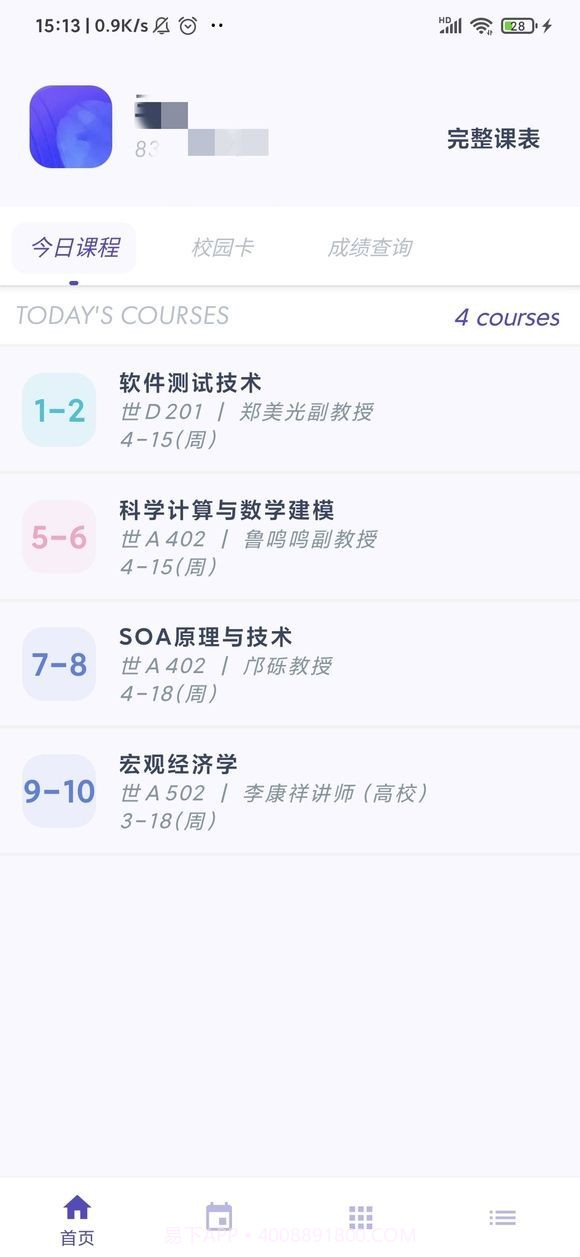 阿咩课表CSU官网截图1