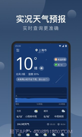 知雨天气截图1 知雨天气截图1