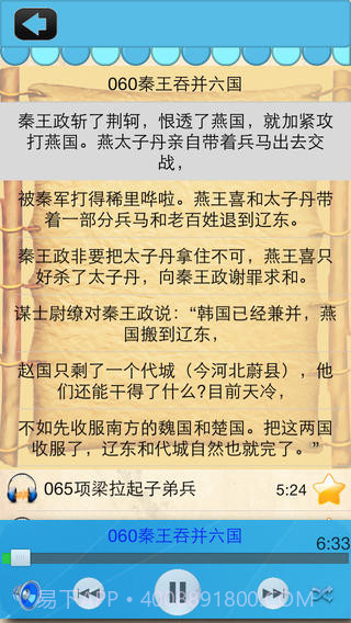 中华上下五千年APP截图3