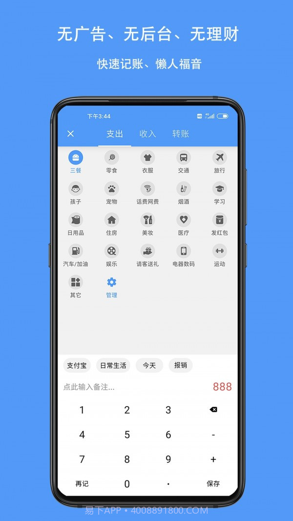 钱迹v3.1.2手机版截图2