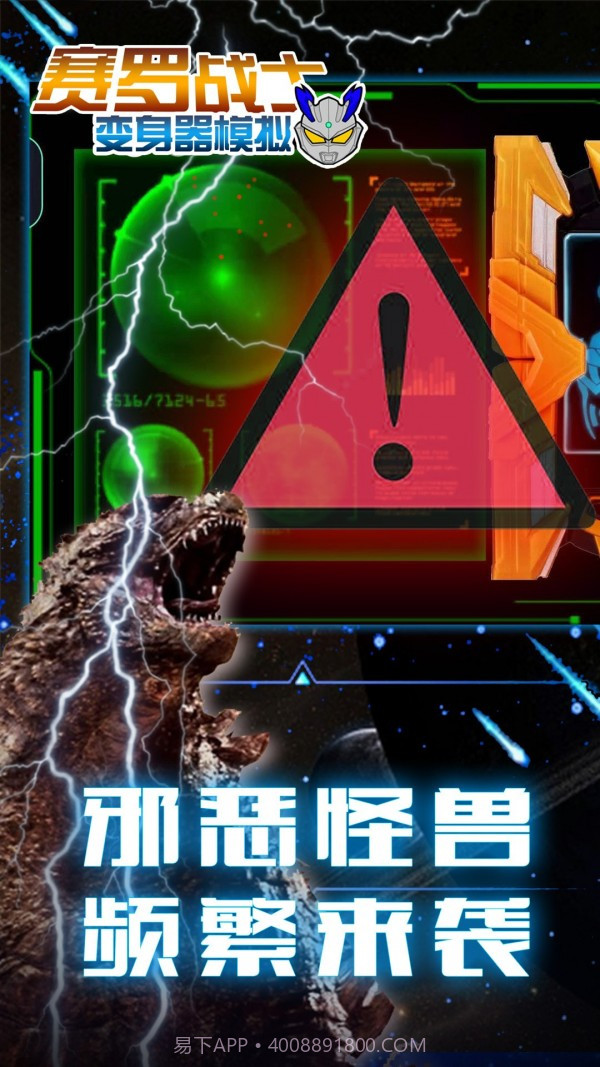 赛罗战士变身器免费版截图3