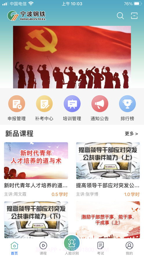 宁波钢铁截图2 宁波钢铁截图2