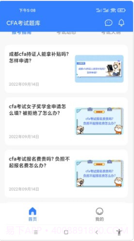 CFA备考题库截图2 CFA备考题库截图2