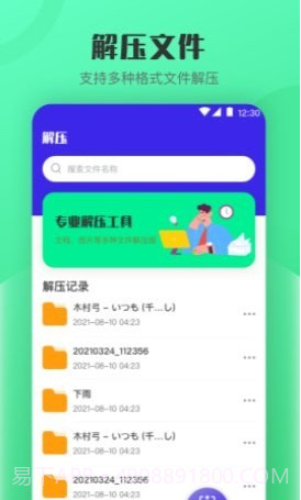 zip手机解压截图1 zip手机解压截图1