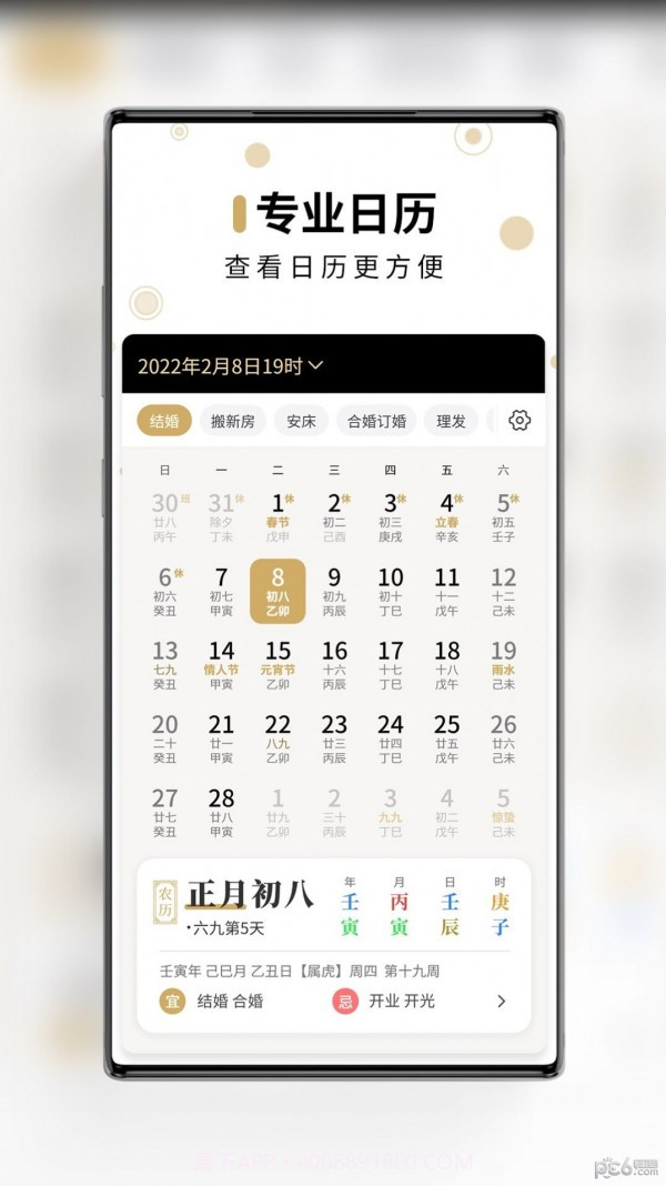 问真万年历截图2 问真万年历截图2