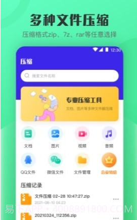 zip手机解压截图2 zip手机解压截图2