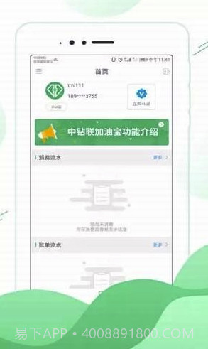 中钻联加油宝(中钻联加油服务)V1.0.2 安卓最新版截图2