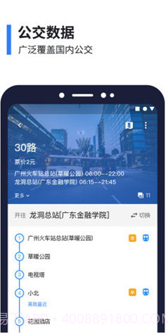 8684公交(8684公交车路线查询)V15.4.5 安卓中文版截图4 8684公交(8684公交车路线查询)V15.4.5 安卓中文版截图4