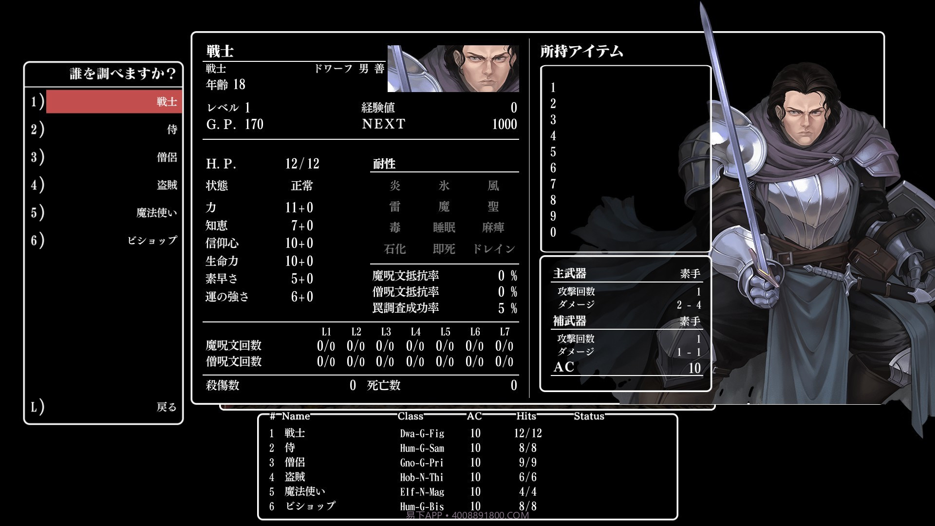 巫术外传：五大试炼Wizardry:TheFiveOrdeals免费版截图9