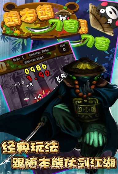 熊本熊刀客手机版截图2