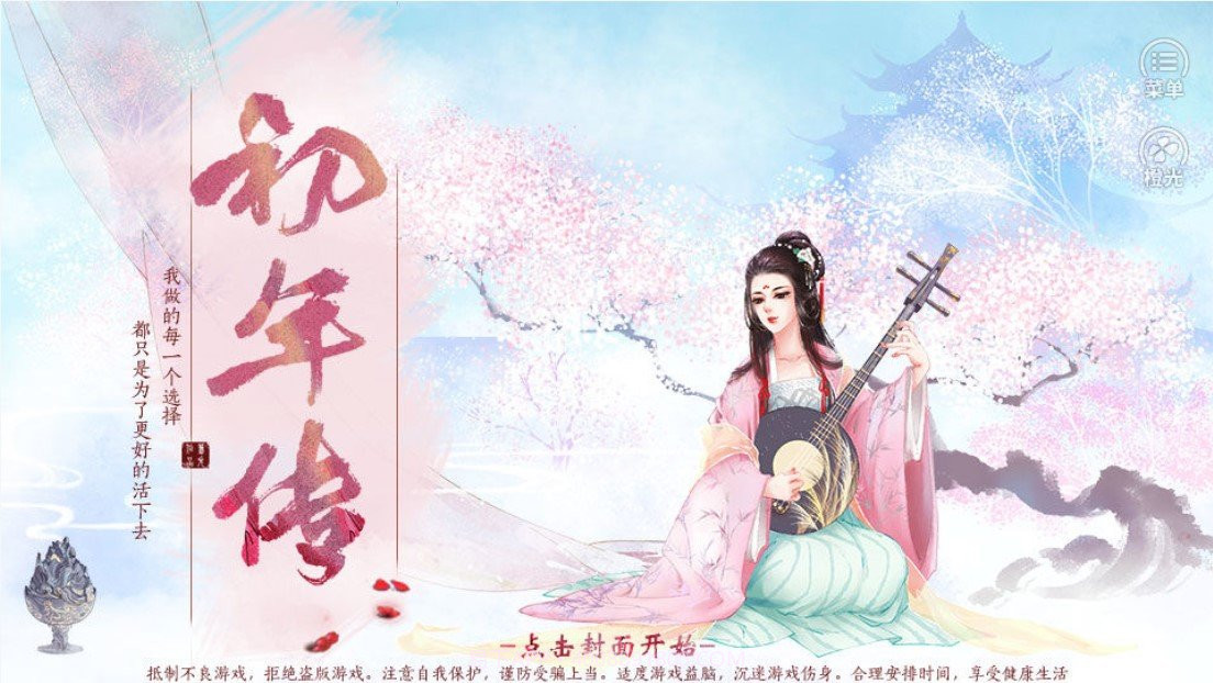 初年传金手指截图1 初年传金手指截图1