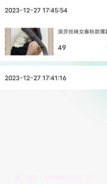 二手女装女袜闲置卖截图1