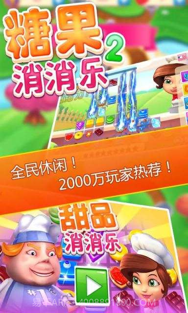 糖果消消乐2截图4 糖果消消乐2截图4