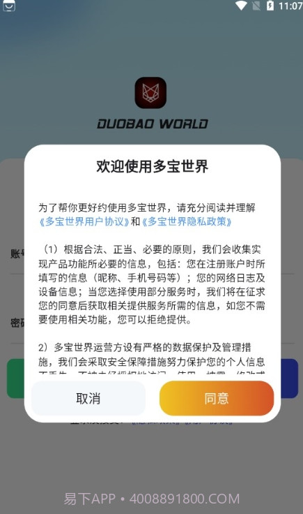 多宝世界手机版截图2 多宝世界手机版截图2