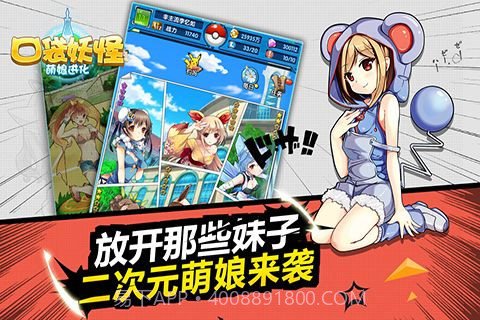 口袋妖怪萌娘进化截图1