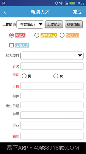 品聘猎头软件截图1 品聘猎头软件截图1