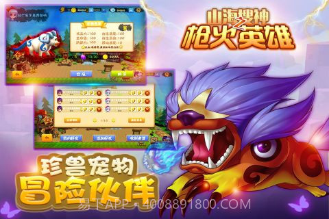 山海搜神之枪火英雄截图3