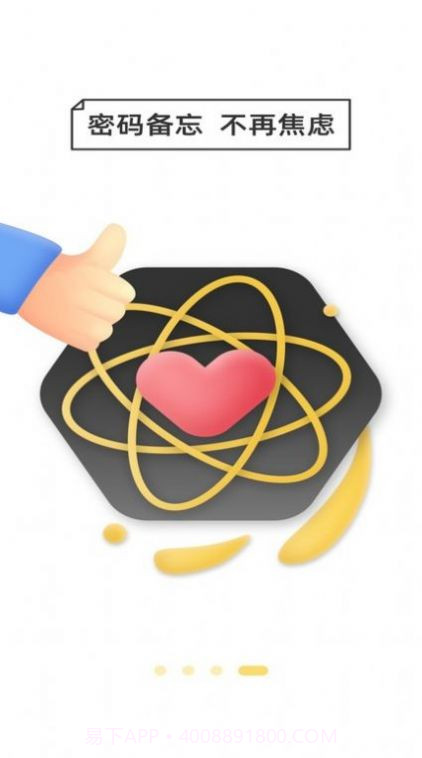 密码万能锁匙截图4 密码万能锁匙截图4