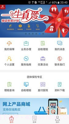 中意电子保单截图1
