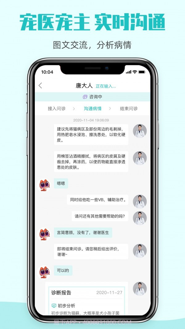 它嗅医生版截图4 它嗅医生版截图4