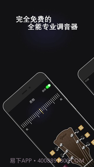 万能调音器截图3
