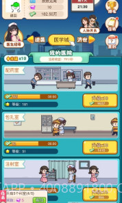 开了个医院截图1 开了个医院截图1