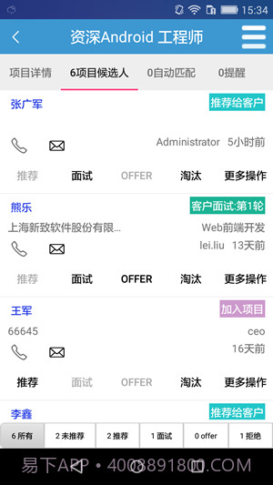 品聘猎头软件截图3 品聘猎头软件截图3