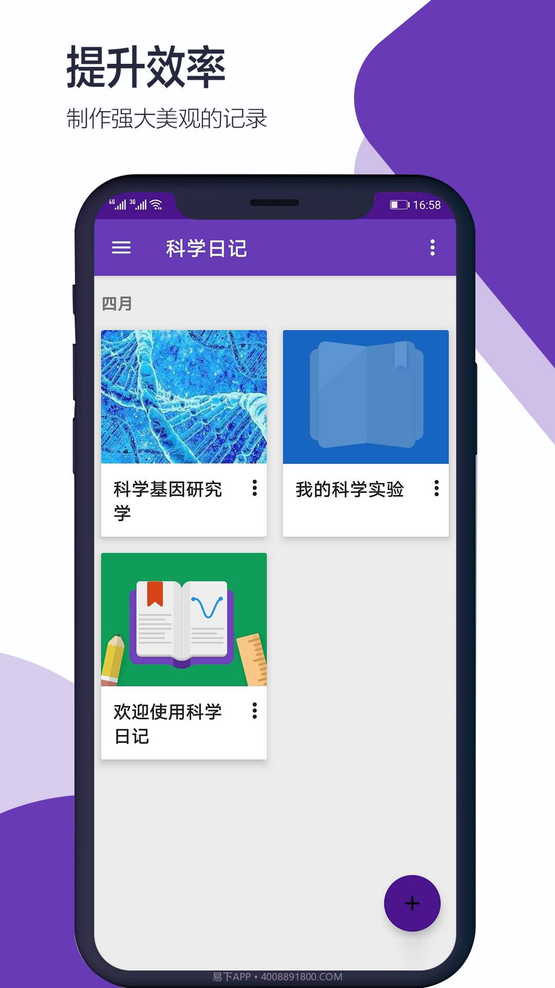 科学日记截图1 科学日记截图1