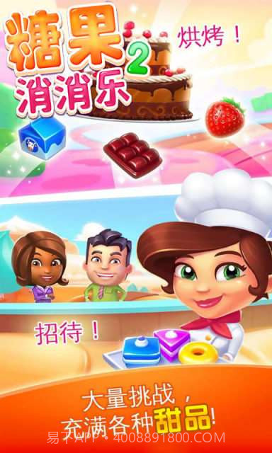 糖果消消乐2截图3 糖果消消乐2截图3