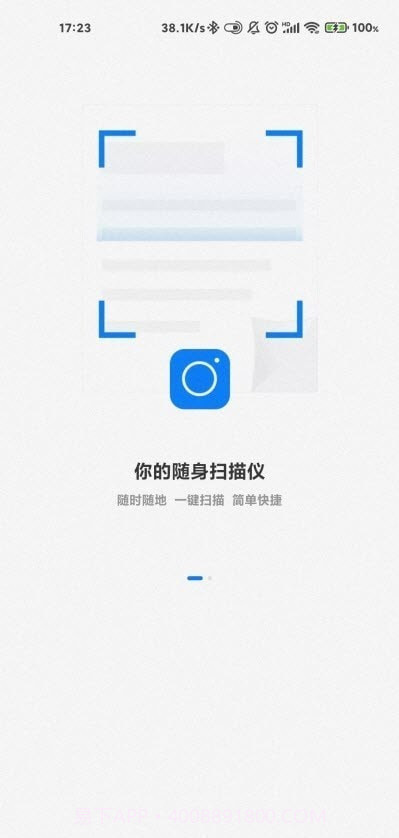 推量全能扫描王截图1