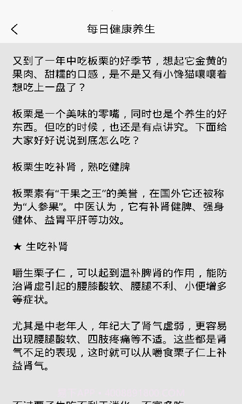 每日健康养生截图2