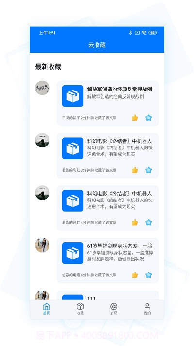 云收藏截图4 云收藏截图4