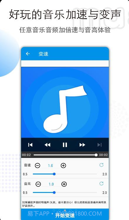 音频剪辑转换截图3 音频剪辑转换截图3