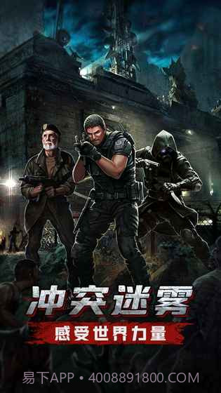 废墟之城：生化来袭截图2