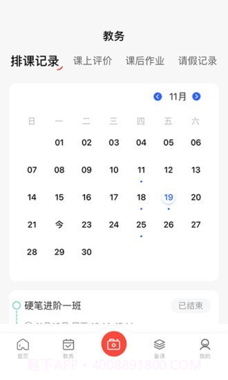 墨香美育教师截图2 墨香美育教师截图2
