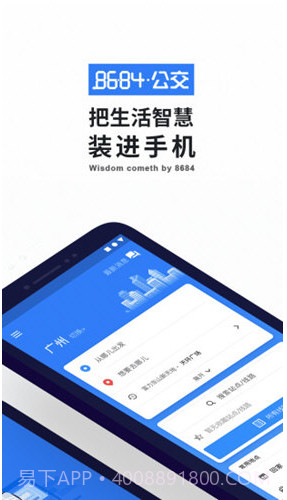 8684公交(8684公交车路线查询)V15.4.5 安卓中文版截图5 8684公交(8684公交车路线查询)V15.4.5 安卓中文版截图5