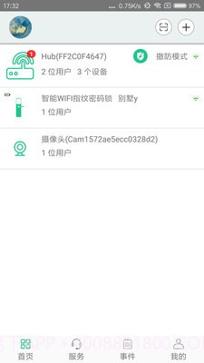 智慧家联最新版截图1