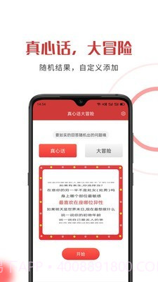 随机助手截图1 随机助手截图1