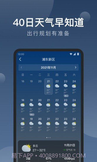 知雨天气截图4 知雨天气截图4